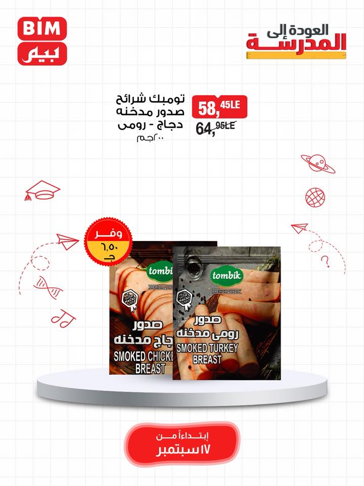 bim offers from 16sep to 4sep 2025 عروض بيم من 16 سبتمبر حتى 4 سبتمبر 2025 صفحة رقم 5